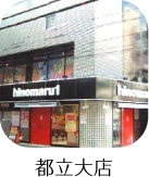 都立大店