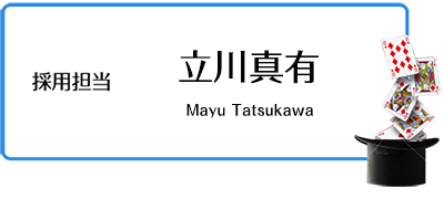 企業理念に共感して頂ける人と一緒に働きたい！！