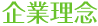 事業内容